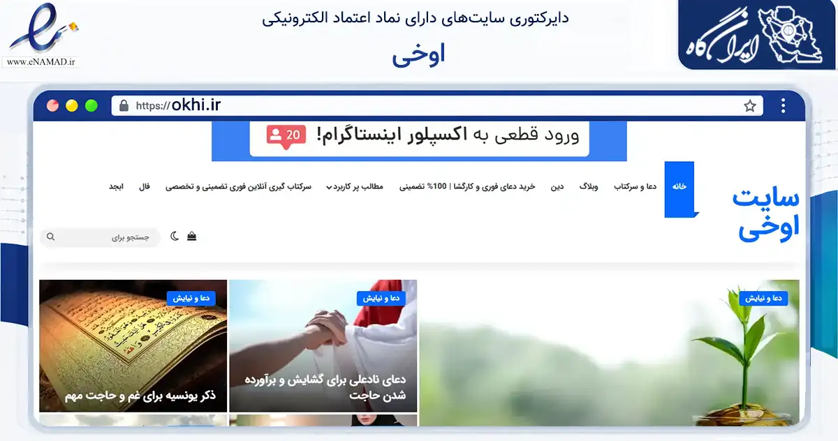 صفحه اصلی سایت اوخی به نشانی okhi.ir که در زمینه فناوری اطلاعات، ارتباطات و دیجیتال با مرکزیت تبریز فعالیت دارد.