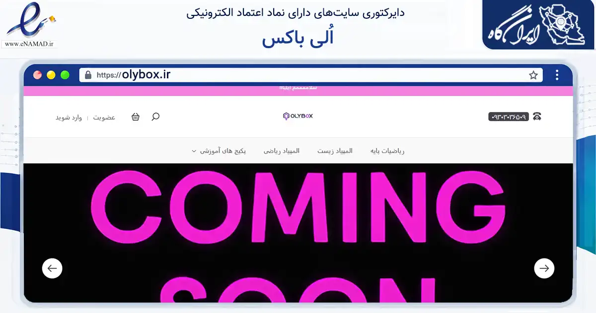 صفحه اصلی سایت اُلی باکس به نشانی olybox.ir که در زمینه فناوری اطلاعات، ارتباطات و دیجیتال با مرکزیت تهران فعالیت دارد.
