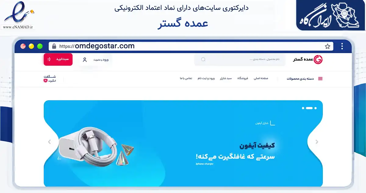 صفحه اصلی سایت عمده گستر به نشانی omdegostar.com که در زمینه فناوری اطلاعات، ارتباطات و دیجیتال با مرکزیت تهران فعالیت دارد.