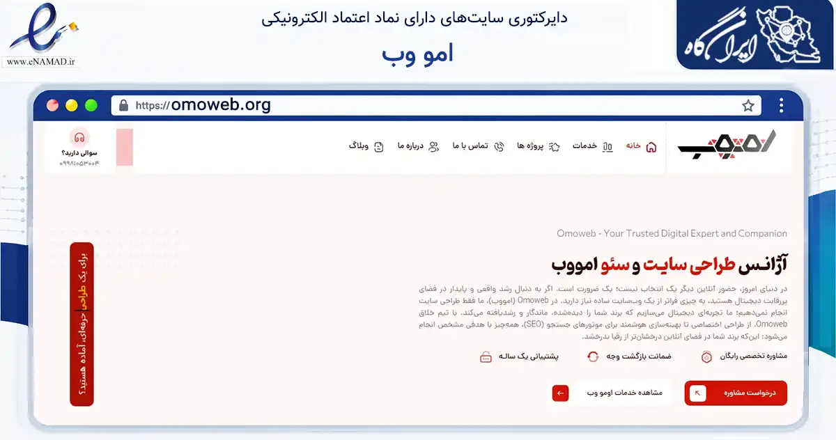 صفحه اصلی سایت امو وب به نشانی omoweb.org که در زمینه فناوری اطلاعات، ارتباطات و دیجیتال با مرکزیت فردیس فعالیت دارد.