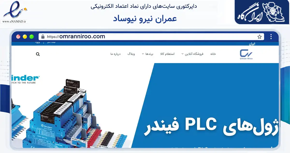 صفحه اصلی سایت عمران نیرو نیوساد به نشانی omranniroo.com که در زمینه فناوری اطلاعات، ارتباطات و دیجیتال با مرکزیت شمیرانات فعالیت دارد.