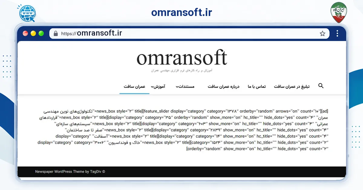 صفحه‌ی اصلی سایت omransoft.ir به نشانی omransoft.ir