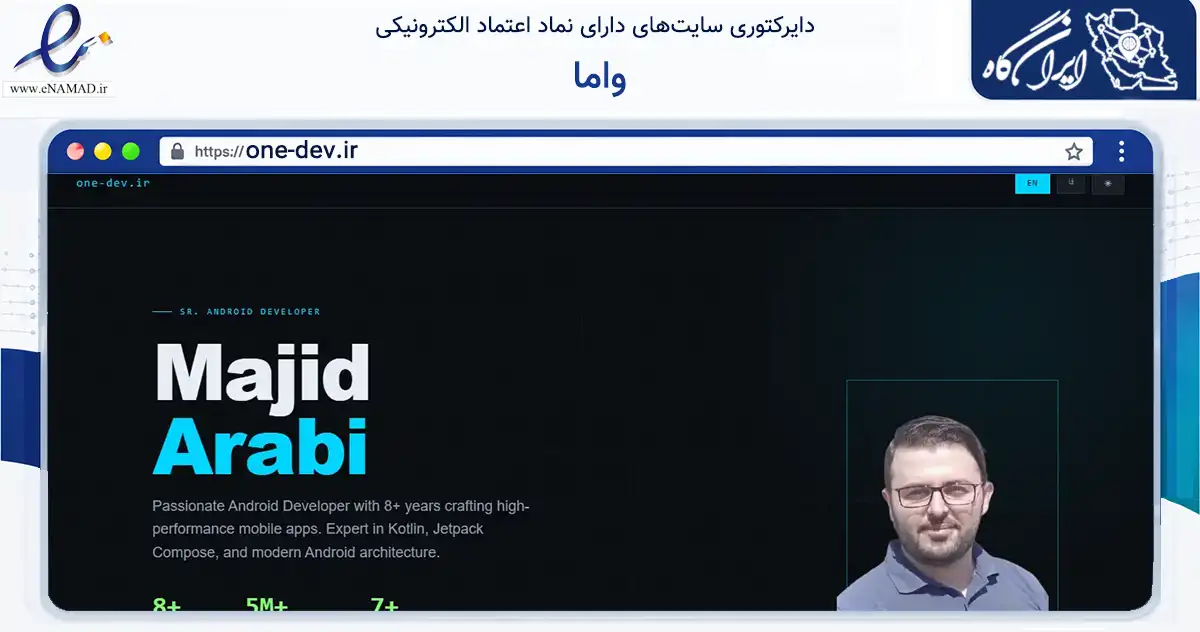 صفحه اصلی سایت واما به نشانی one-dev.ir که در زمینه فناوری اطلاعات، ارتباطات و دیجیتال با مرکزیت کرج فعالیت دارد.