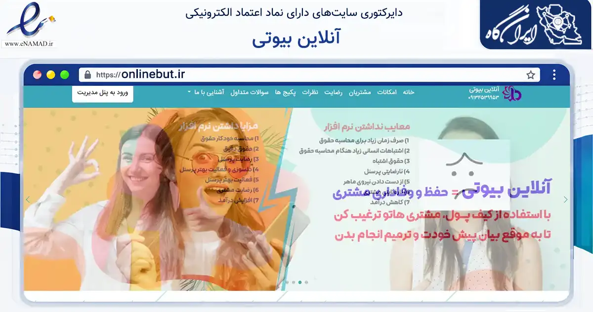 صفحه اصلی سایت آنلاین بیوتی به نشانی onlinebut.ir که در زمینه فناوری اطلاعات، ارتباطات و دیجیتال با مرکزیت یزد فعالیت دارد.