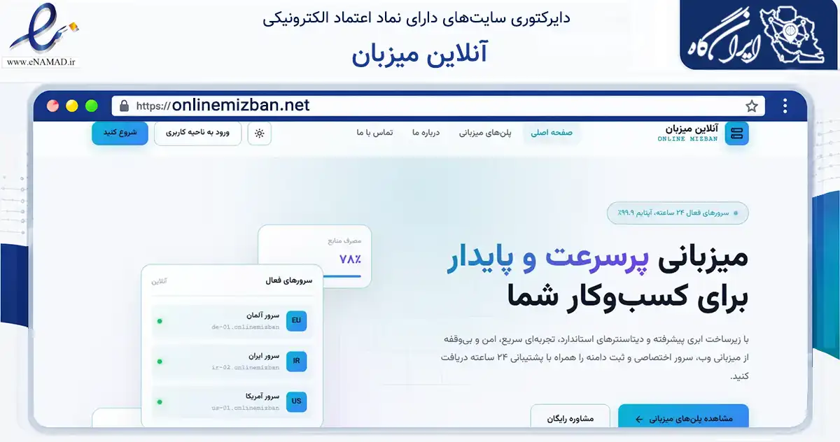 صفحه اصلی سایت آنلاین میزبان به نشانی onlinemizban.net که در زمینه فناوری اطلاعات، ارتباطات و دیجیتال با مرکزیت بندرعباس فعالیت دارد.