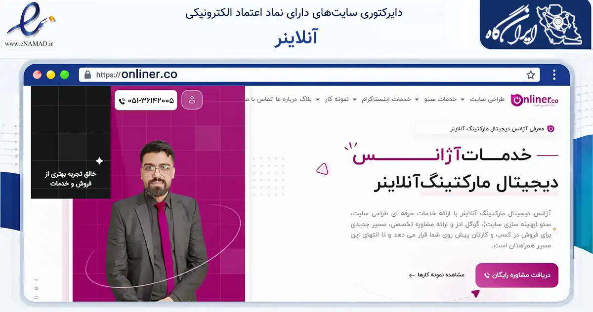 صفحه اصلی سایت آنلاینر به نشانی onliner.co که در زمینه فناوری اطلاعات، ارتباطات و دیجیتال با مرکزیت مشهد فعالیت دارد.