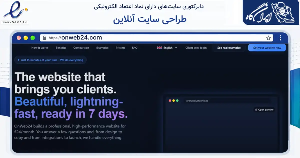 صفحه اصلی سایت طراحی سایت آنلاین به نشانی onweb24.com که در زمینه فناوری اطلاعات، ارتباطات و دیجیتال با مرکزیت ورامین فعالیت دارد.