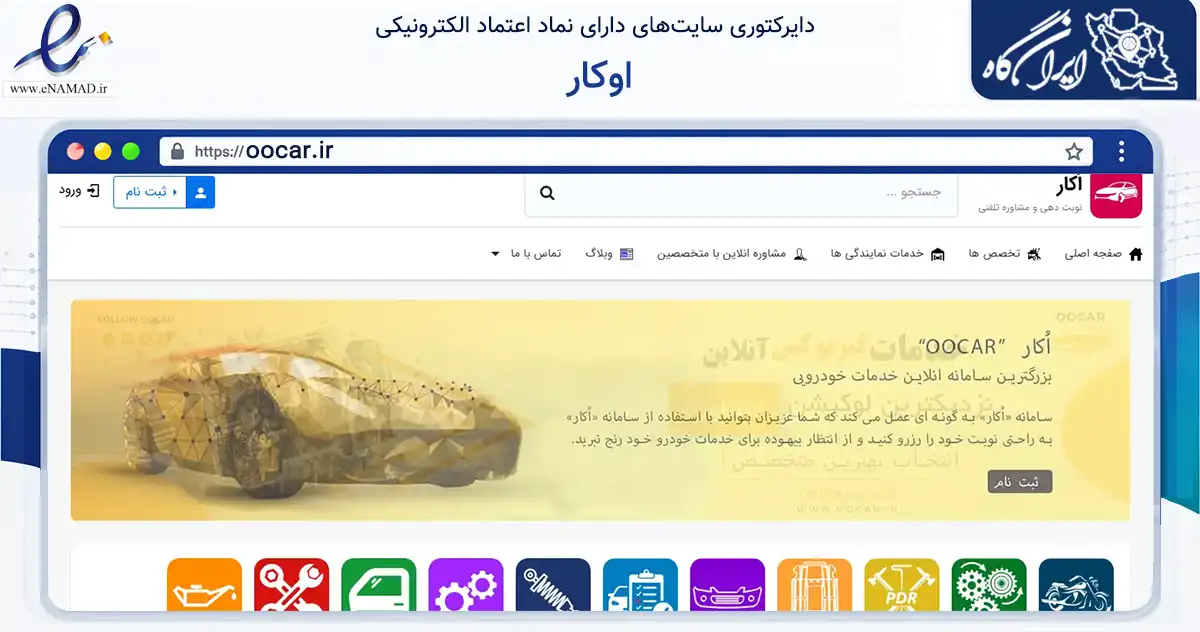 صفحه اصلی سایت اوکار به نشانی oocar.ir که در زمینه فناوری اطلاعات، ارتباطات و دیجیتال با مرکزیت تبریز فعالیت دارد.