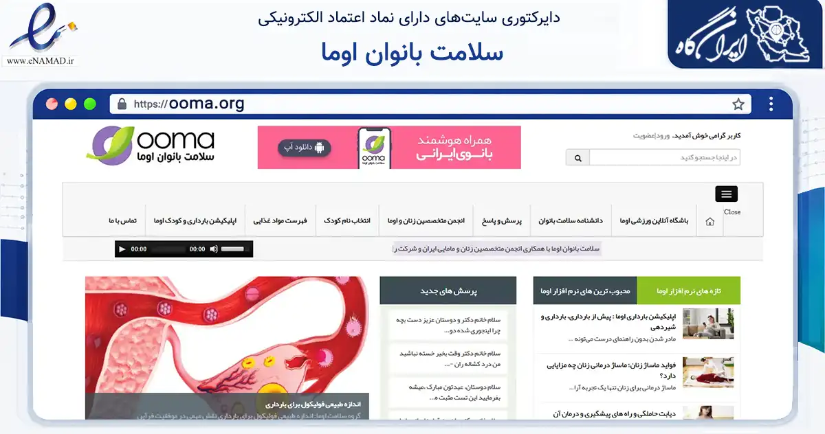 صفحه اصلی سایت سلامت بانوان اوما به نشانی ooma.org که در زمینه فناوری اطلاعات، ارتباطات و دیجیتال با مرکزیت ری فعالیت دارد.