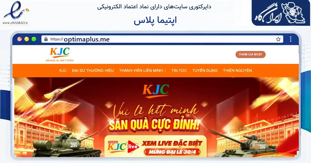 صفحه اصلی سایت اپتیما پلاس به نشانی optimaplus.me که در زمینه فناوری اطلاعات، ارتباطات و دیجیتال با مرکزیت سنندج فعالیت دارد.
