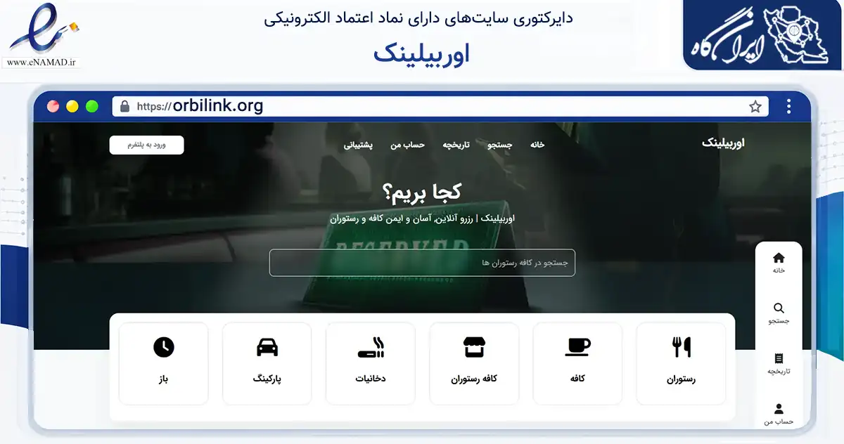 صفحه اصلی سایت اوربیلینک به نشانی orbilink.org که در زمینه فناوری اطلاعات، ارتباطات و دیجیتال با مرکزیت شمیرانات فعالیت دارد.