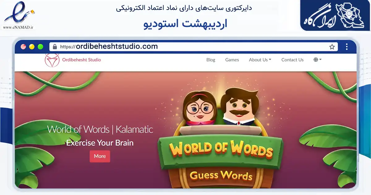 صفحه اصلی سایت اردیبهشت استودیو به نشانی ordibeheshtstudio.com که در زمینه فناوری اطلاعات، ارتباطات و دیجیتال با مرکزیت کرج فعالیت دارد.