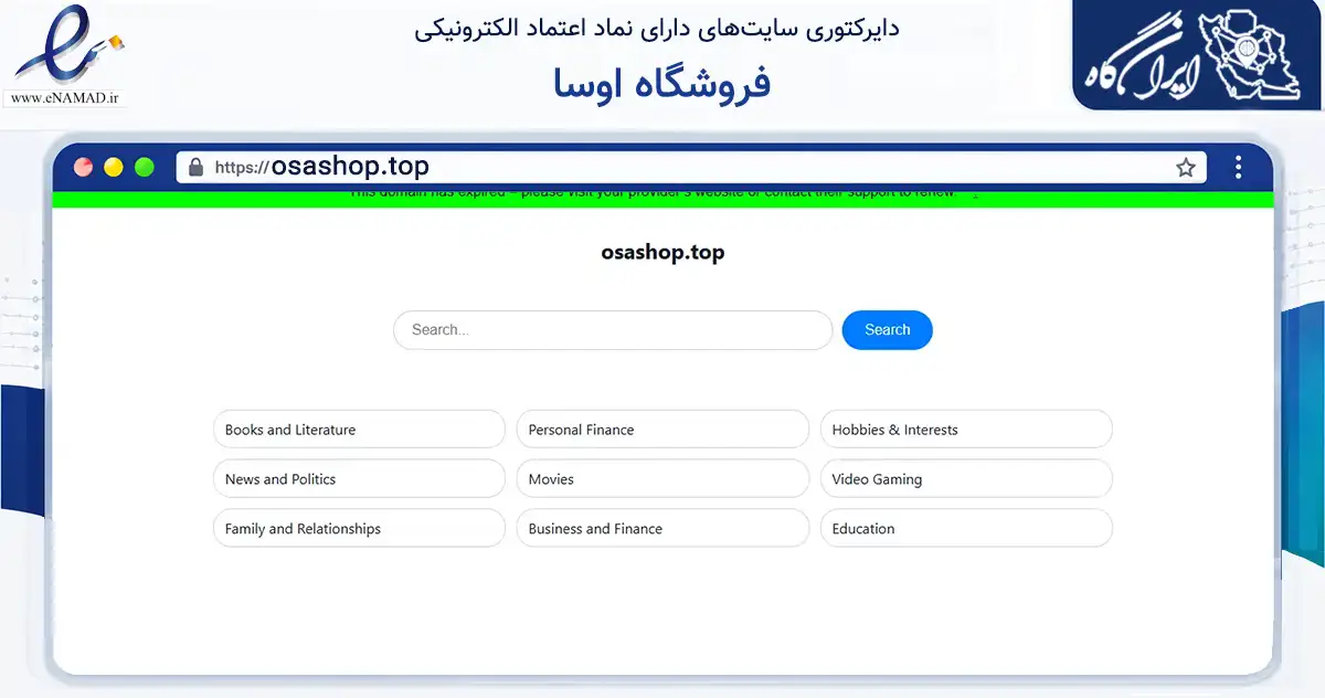 صفحه اصلی سایت فروشگاه اوسا به نشانی osashop.top که در زمینه فناوری اطلاعات، ارتباطات و دیجیتال با مرکزیت ساری فعالیت دارد.