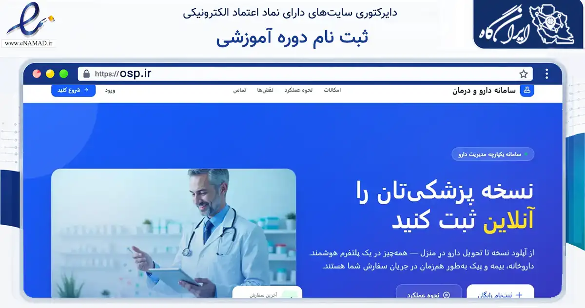 صفحه اصلی سایت ثبت نام دوره آموزشی به نشانی osp.ir که در زمینه فناوری اطلاعات، ارتباطات و دیجیتال با مرکزیت ساری فعالیت دارد.