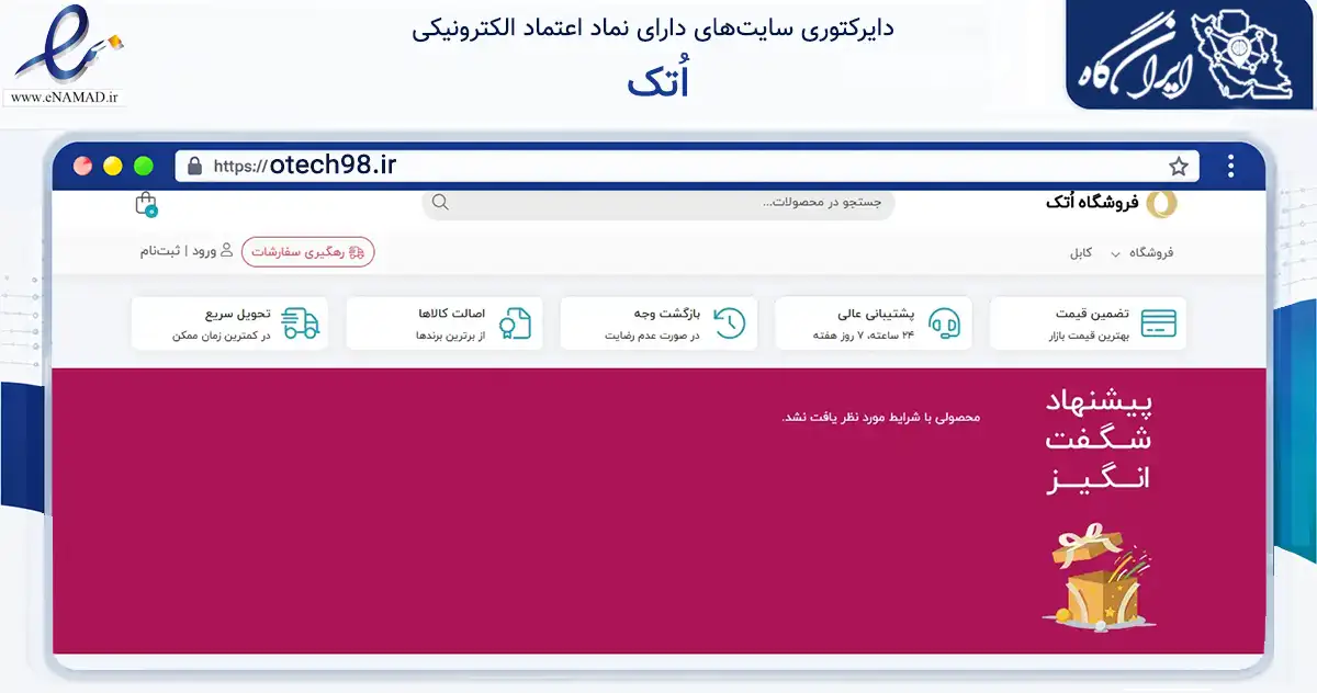 صفحه اصلی سایت اُتک به نشانی otech98.ir که در زمینه فناوری اطلاعات، ارتباطات و دیجیتال با مرکزیت ابرکوه فعالیت دارد.