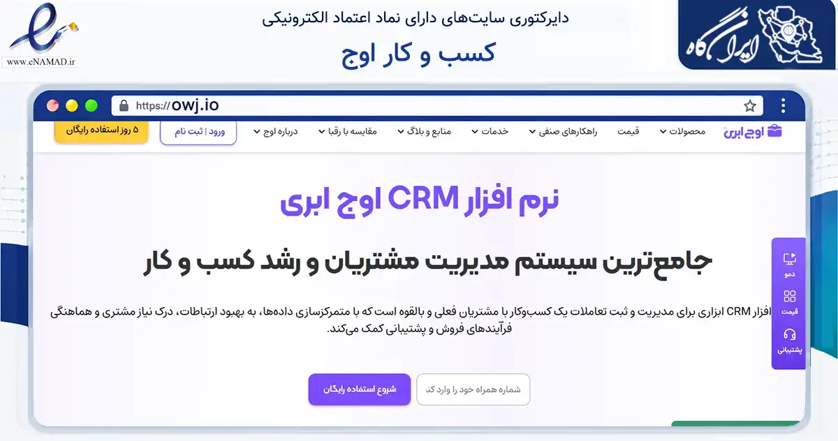 صفحه اصلی سایت کسب و کار اوج به نشانی owj.io که در زمینه فناوری اطلاعات، ارتباطات و دیجیتال با مرکزیت مشهد فعالیت دارد.