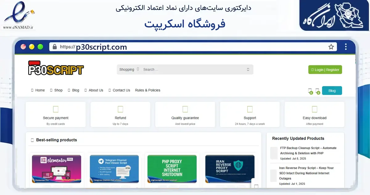 صفحه اصلی سایت فروشگاه اسکریپت به نشانی p30script.com که در زمینه فناوری اطلاعات، ارتباطات و دیجیتال با مرکزیت لاهیجان فعالیت دارد.