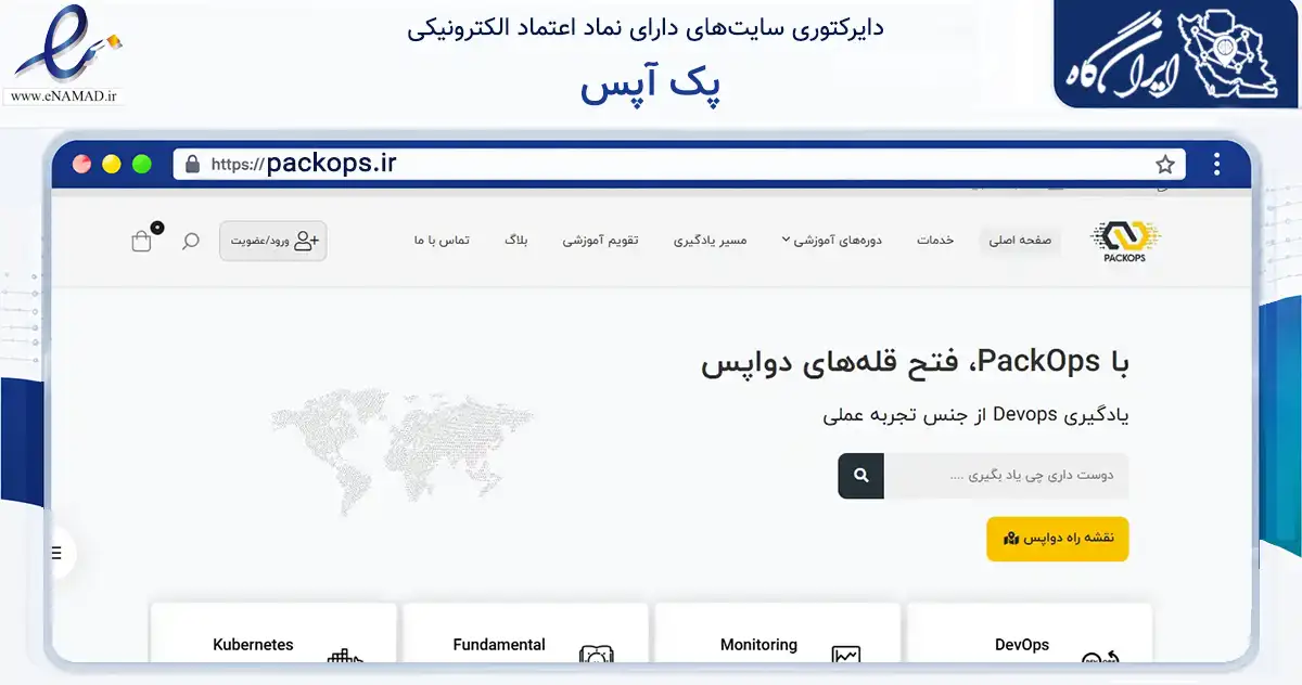 صفحه اصلی سایت پک آپس به نشانی packops.ir که در زمینه فناوری اطلاعات، ارتباطات و دیجیتال با مرکزیت تهران فعالیت دارد.