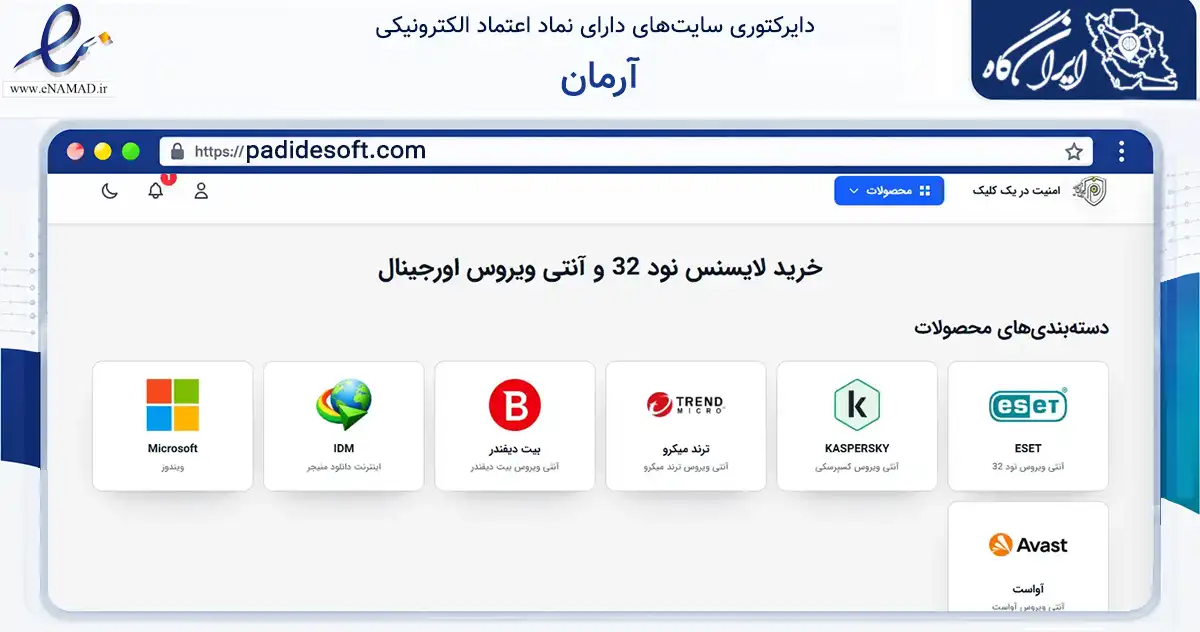 صفحه اصلی سایت آرمان به نشانی padidesoft.com که در زمینه فناوری اطلاعات، ارتباطات و دیجیتال با مرکزیت اهواز فعالیت دارد.