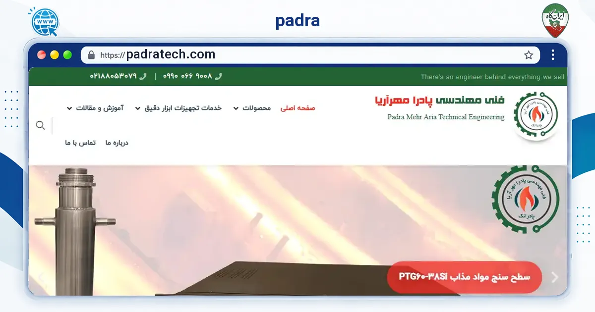 صفحه‌ی اصلی سایت padra به نشانی padratech.com