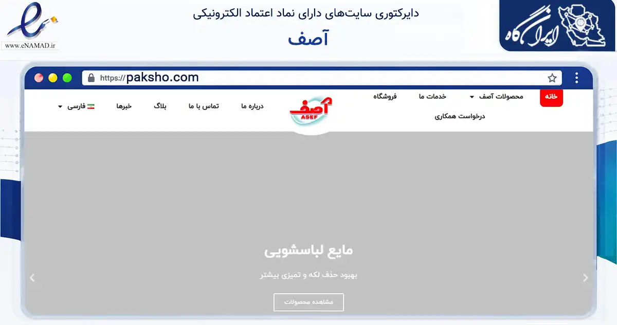 صفحه اصلی سایت آصف به نشانی paksho.com که در زمینه فناوری اطلاعات، ارتباطات و دیجیتال با مرکزیت نکا فعالیت دارد.