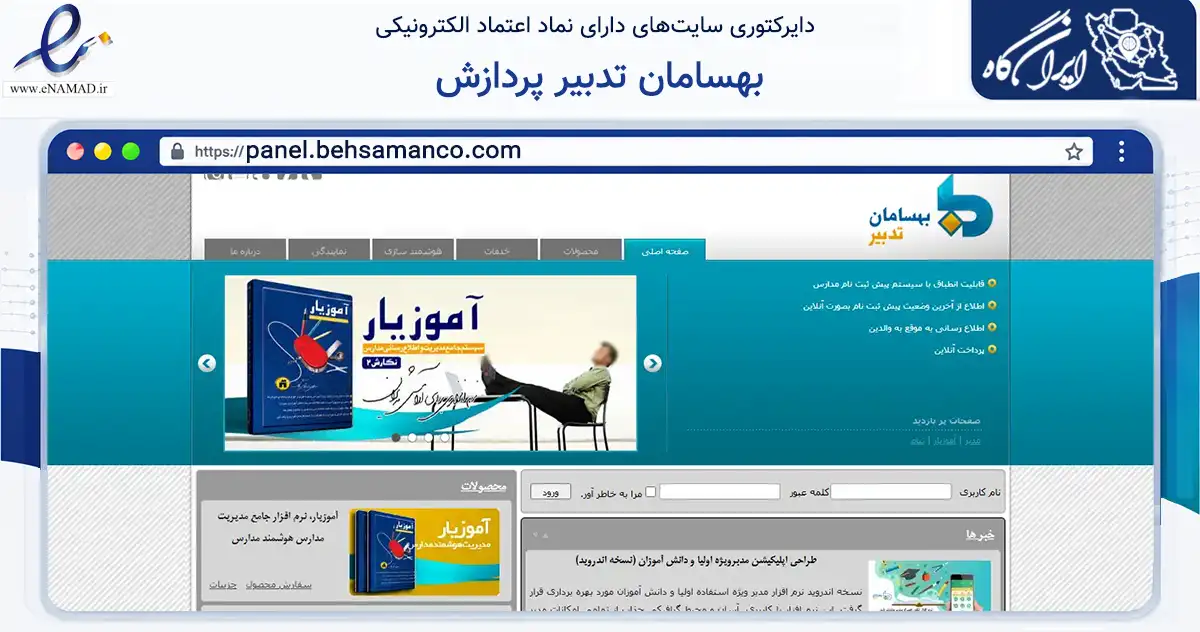 صفحه اصلی سایت بهسامان تدبیر پردازش به نشانی panel.behsamanco.com که در زمینه فناوری اطلاعات، ارتباطات و دیجیتال با مرکزیت تهران فعالیت دارد.