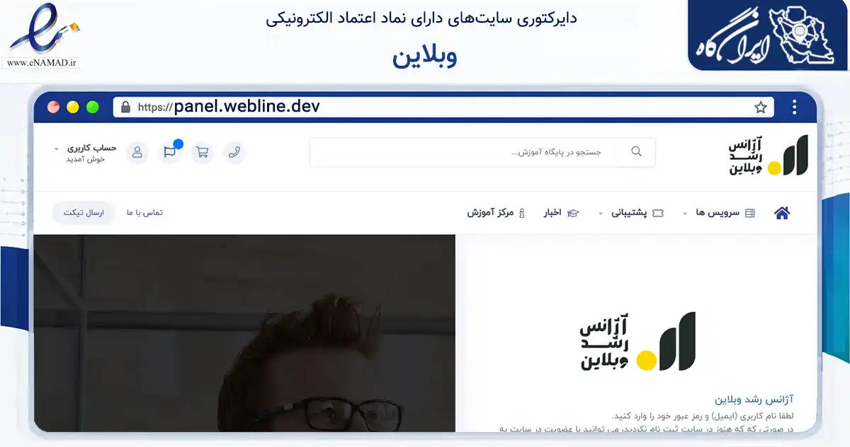 صفحه اصلی سایت وبلاین به نشانی panel.webline.dev که در زمینه فناوری اطلاعات، ارتباطات و دیجیتال با مرکزیت بوشهر فعالیت دارد.