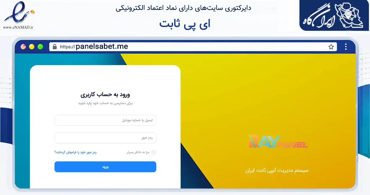 صفحه اصلی سایت ای پی ثابت به نشانی panelsabet.me که در زمینه فناوری اطلاعات، ارتباطات و دیجیتال با مرکزیت تهران فعالیت دارد.