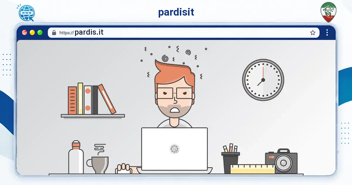 صفحه‌ی اصلی سایت pardisit به نشانی pardis.it