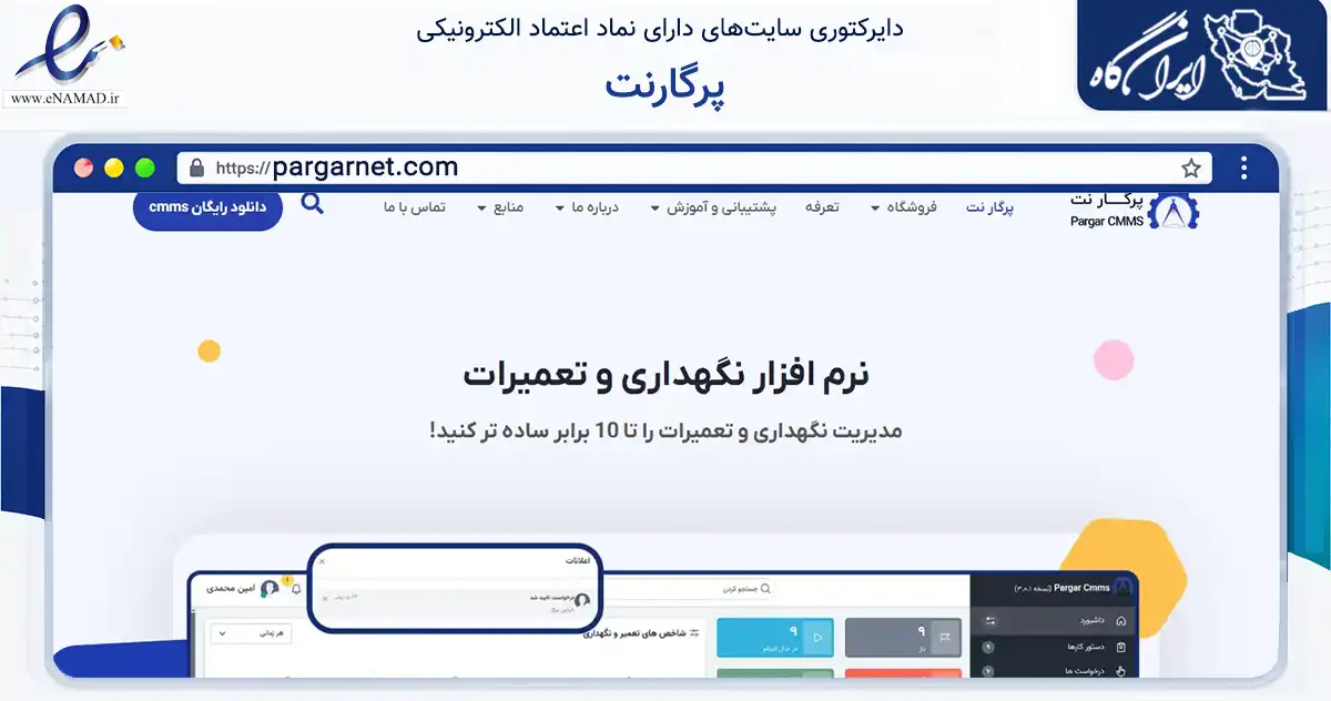 صفحه اصلی سایت پرگارنت به نشانی pargarnet.com که در زمینه فناوری اطلاعات، ارتباطات و دیجیتال با مرکزیت ارومیه فعالیت دارد.