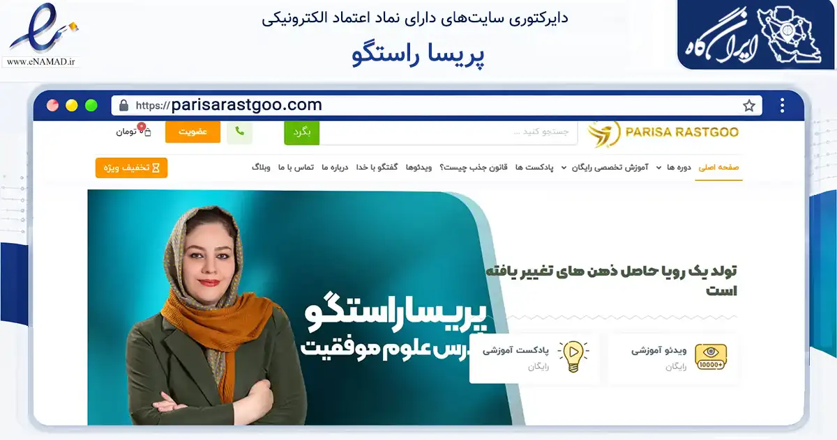 صفحه اصلی سایت پریسا راستگو به نشانی parisarastgoo.com که در زمینه فناوری اطلاعات، ارتباطات و دیجیتال با مرکزیت اردبیل فعالیت دارد.