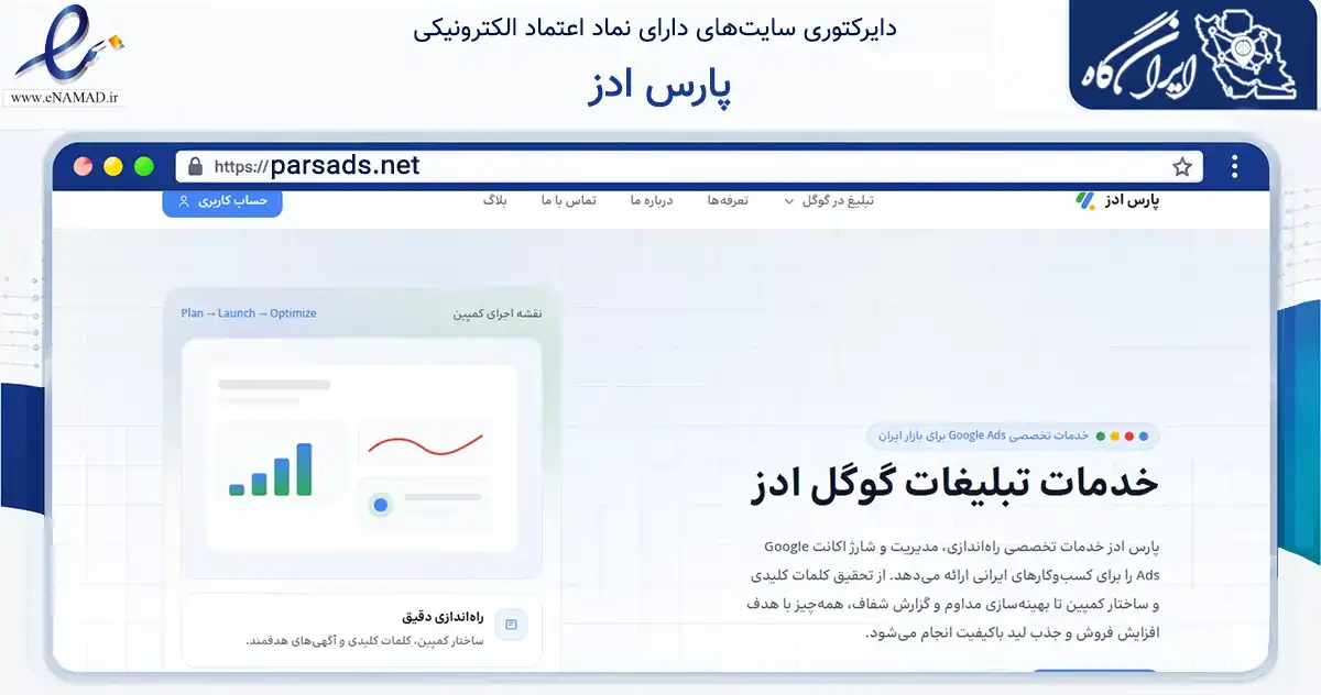 صفحه اصلی سایت پارس ادز به نشانی parsads.net که در زمینه فناوری اطلاعات، ارتباطات و دیجیتال با مرکزیت تهران فعالیت دارد.