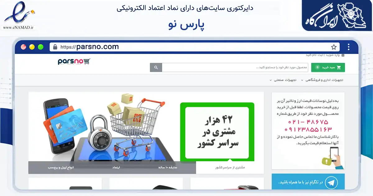صفحه اصلی سایت پارس نو به نشانی parsno.com که در زمینه فناوری اطلاعات، ارتباطات و دیجیتال با مرکزیت اصفهان فعالیت دارد.