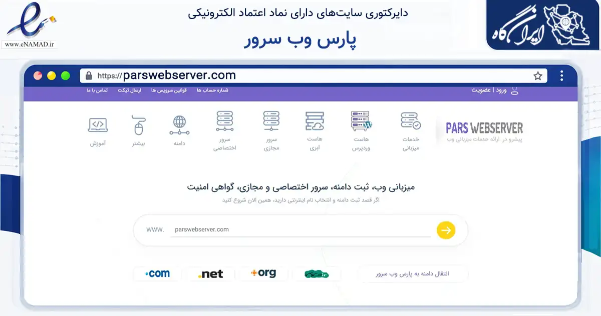صفحه اصلی سایت پارس وب سرور به نشانی parswebserver.com که در زمینه فناوری اطلاعات، ارتباطات و دیجیتال با مرکزیت آمل فعالیت دارد.
