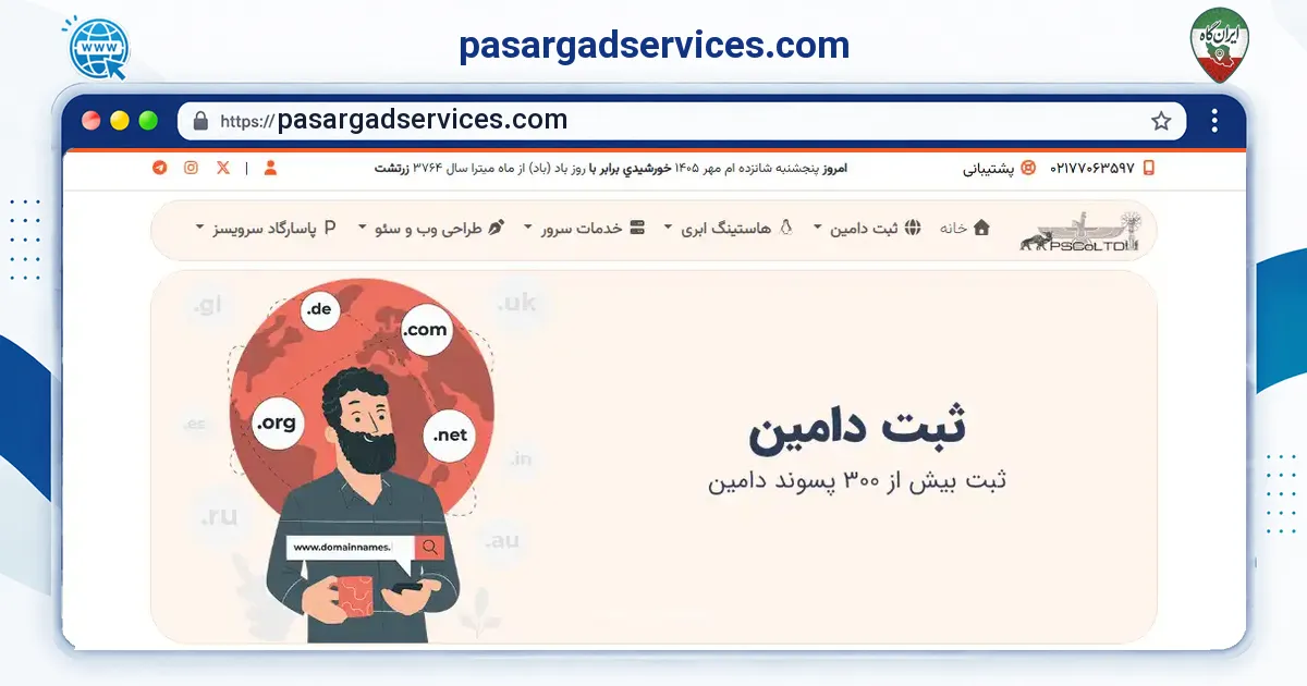 صفحه‌ی اصلی سایت pasargadservices.com به نشانی pasargadservices.com