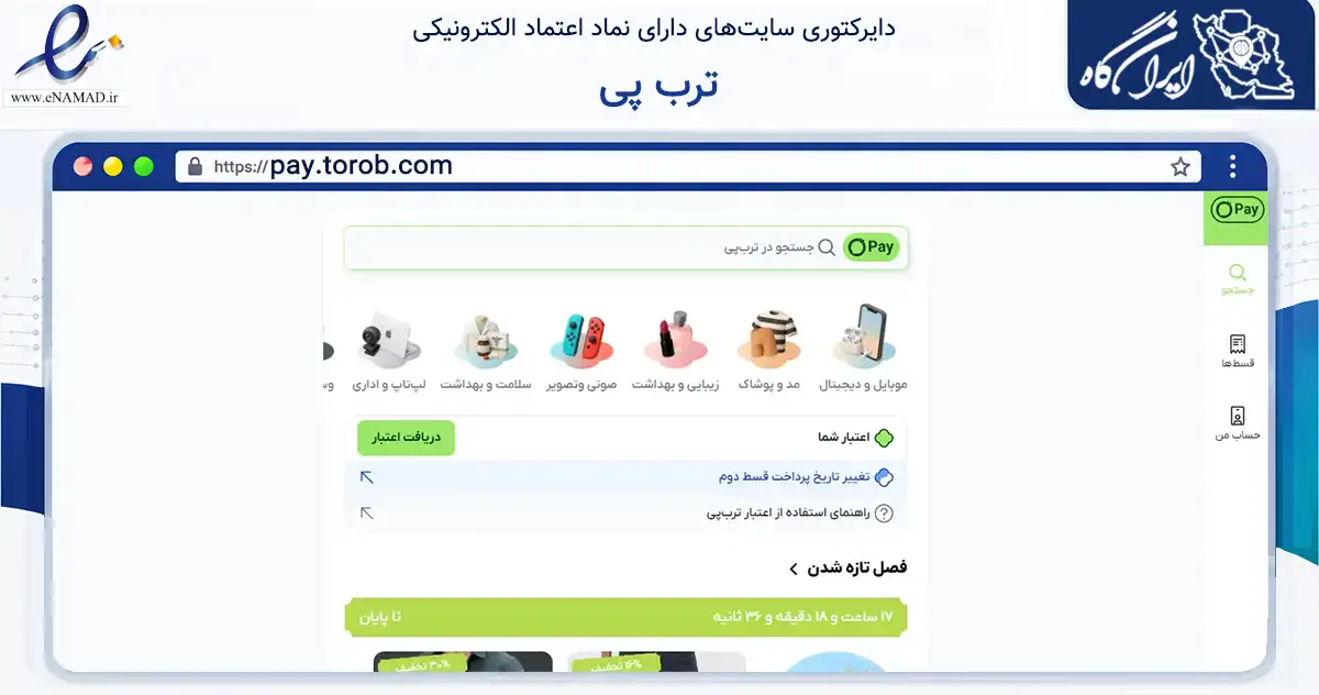 صفحه اصلی سایت ترب پی به نشانی pay.torob.com که در زمینه فناوری اطلاعات، ارتباطات و دیجیتال با مرکزیت تهران فعالیت دارد.