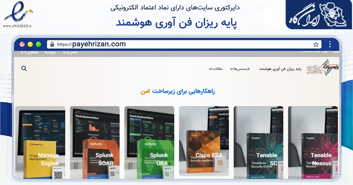 صفحه اصلی سایت پایه ریزان فن آوری هوشمند به نشانی payehrizan.com که در زمینه فناوری اطلاعات، ارتباطات و دیجیتال با مرکزیت تهران فعالیت دارد.