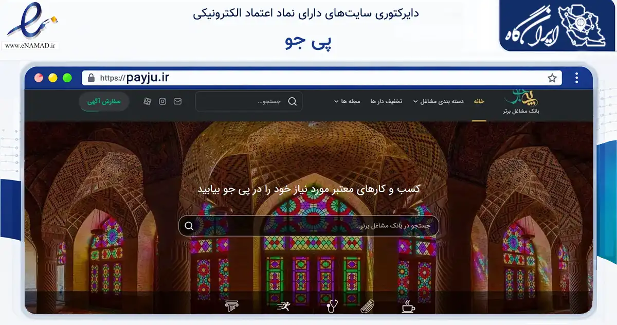 صفحه اصلی سایت پی جو به نشانی payju.ir که در زمینه فناوری اطلاعات، ارتباطات و دیجیتال با مرکزیت شیراز فعالیت دارد.