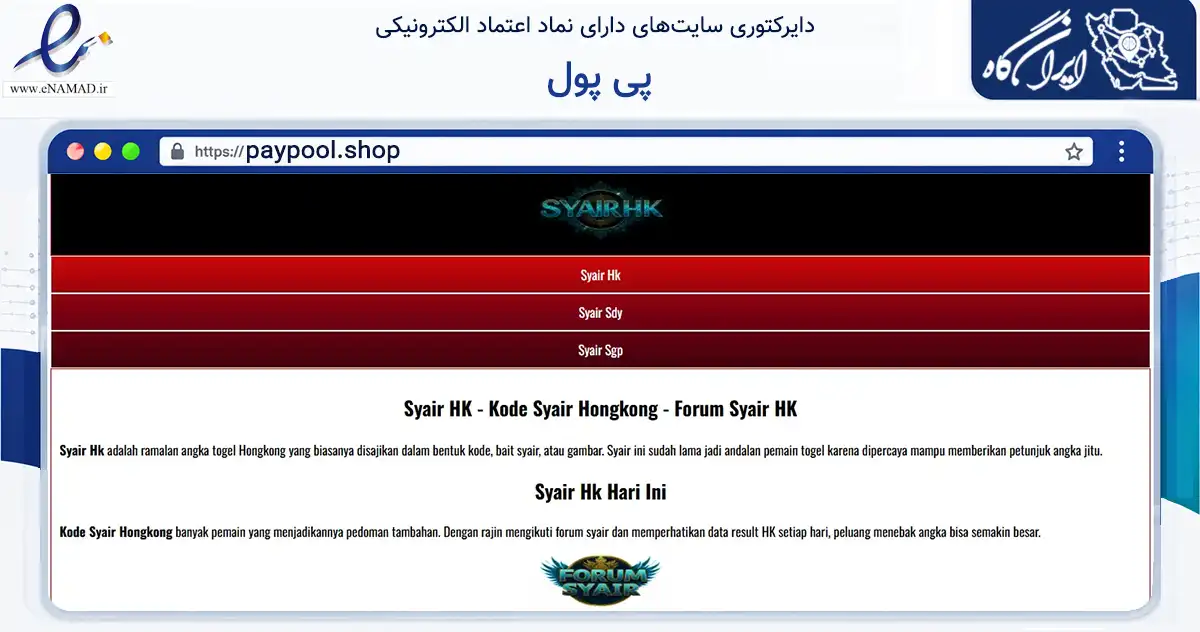 صفحه اصلی سایت پی پول به نشانی paypool.shop که در زمینه فناوری اطلاعات، ارتباطات و دیجیتال با مرکزیت تبریز فعالیت دارد.