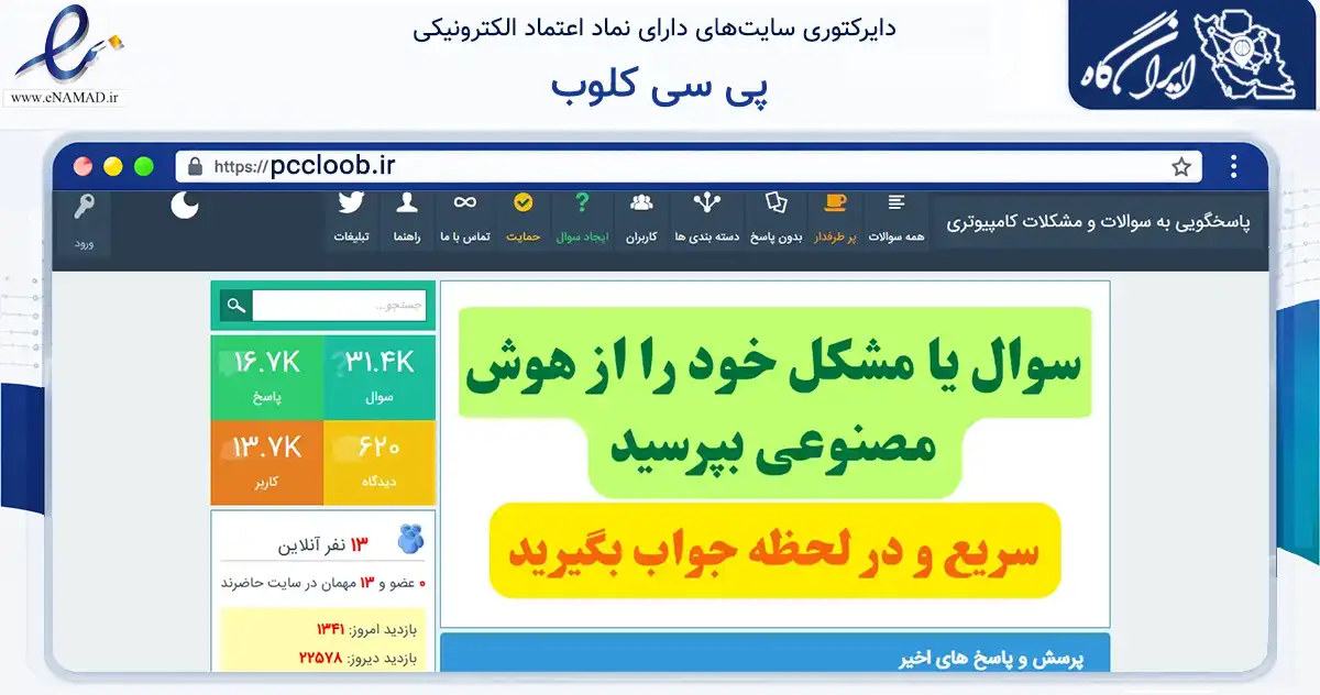 صفحه اصلی سایت پی سی کلوب به نشانی pccloob.ir که در زمینه فناوری اطلاعات، ارتباطات و دیجیتال با مرکزیت زنجان فعالیت دارد.