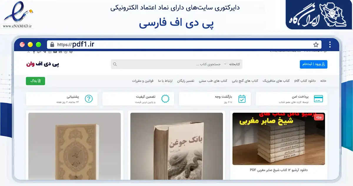 صفحه اصلی سایت پی دی اف فارسی به نشانی pdf1.ir که در زمینه فناوری اطلاعات، ارتباطات و دیجیتال با مرکزیت ارومیه فعالیت دارد.