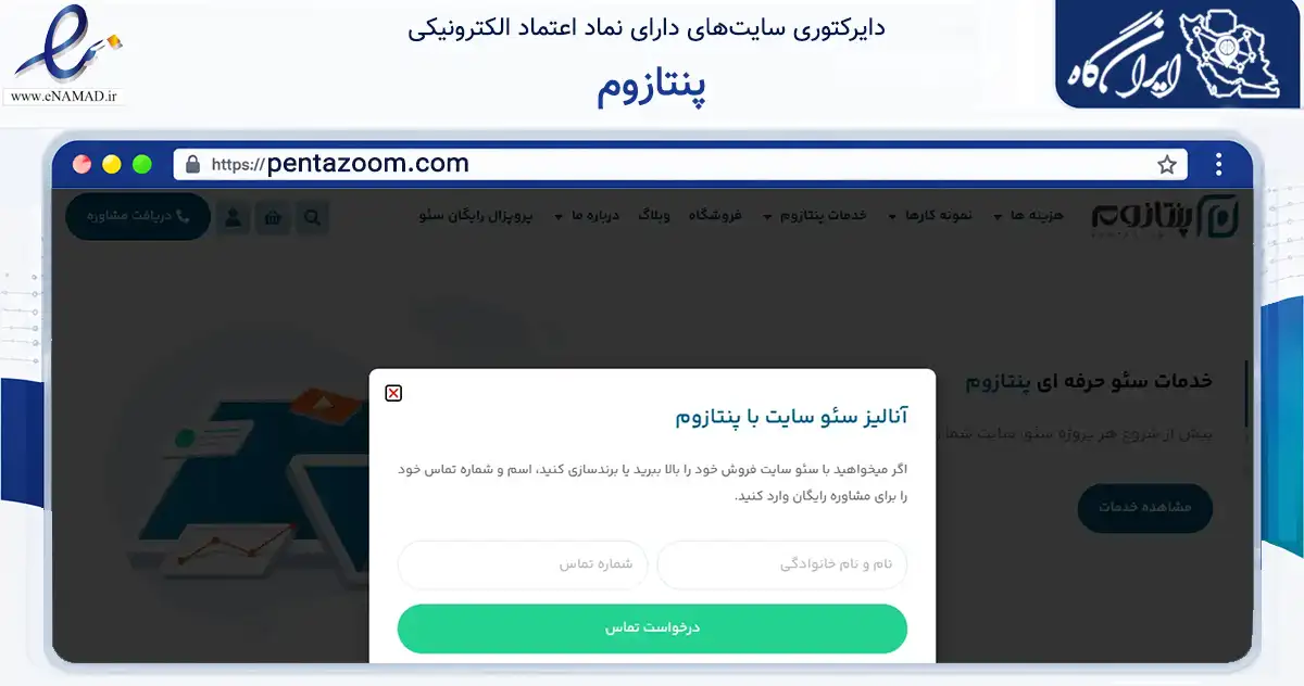 صفحه اصلی سایت پنتازوم به نشانی pentazoom.com که در زمینه فناوری اطلاعات، ارتباطات و دیجیتال با مرکزیت تهران فعالیت دارد.
