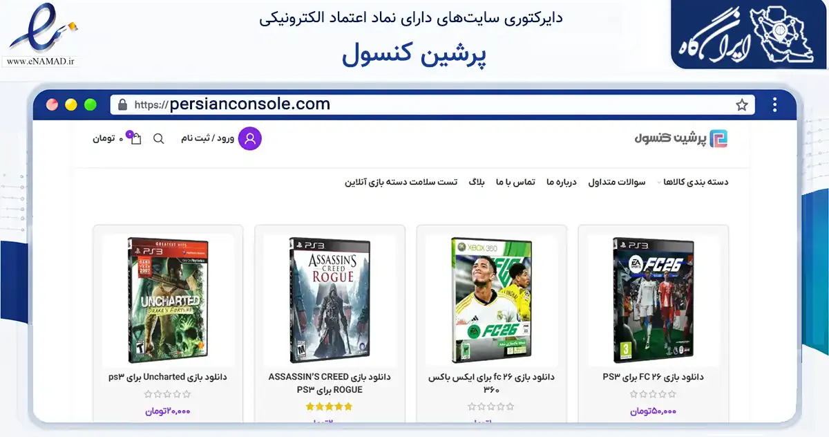 صفحه اصلی سایت پرشین کنسول به نشانی persianconsole.com که در زمینه فناوری اطلاعات، ارتباطات و دیجیتال با مرکزیت ساوه فعالیت دارد.