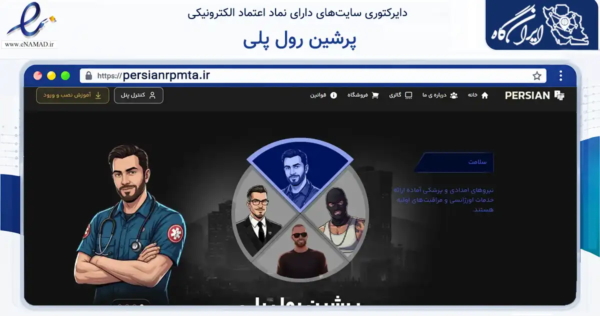 صفحه اصلی سایت پرشین رول پلی به نشانی persianrpmta.ir که در زمینه فناوری اطلاعات، ارتباطات و دیجیتال با مرکزیت تنکابن فعالیت دارد.