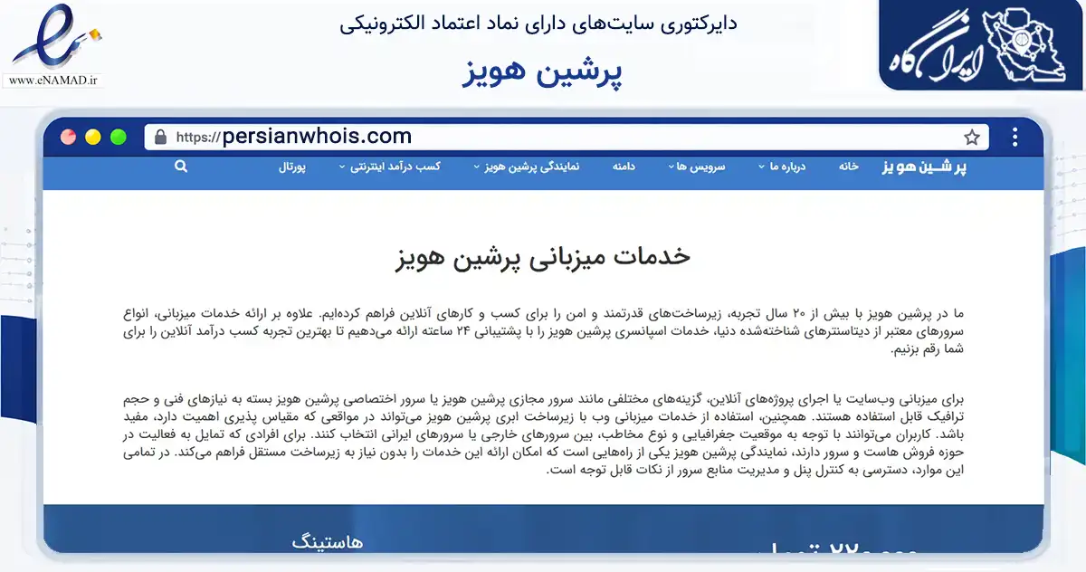 صفحه اصلی سایت پرشین هویز به نشانی persianwhois.com که در زمینه فناوری اطلاعات، ارتباطات و دیجیتال با مرکزیت محلات فعالیت دارد.