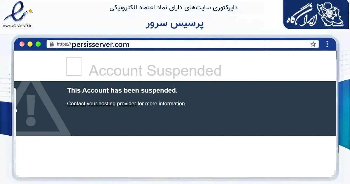 صفحه اصلی سایت پرسیس سرور به نشانی persisserver.com که در زمینه فناوری اطلاعات، ارتباطات و دیجیتال با مرکزیت تهران فعالیت دارد.