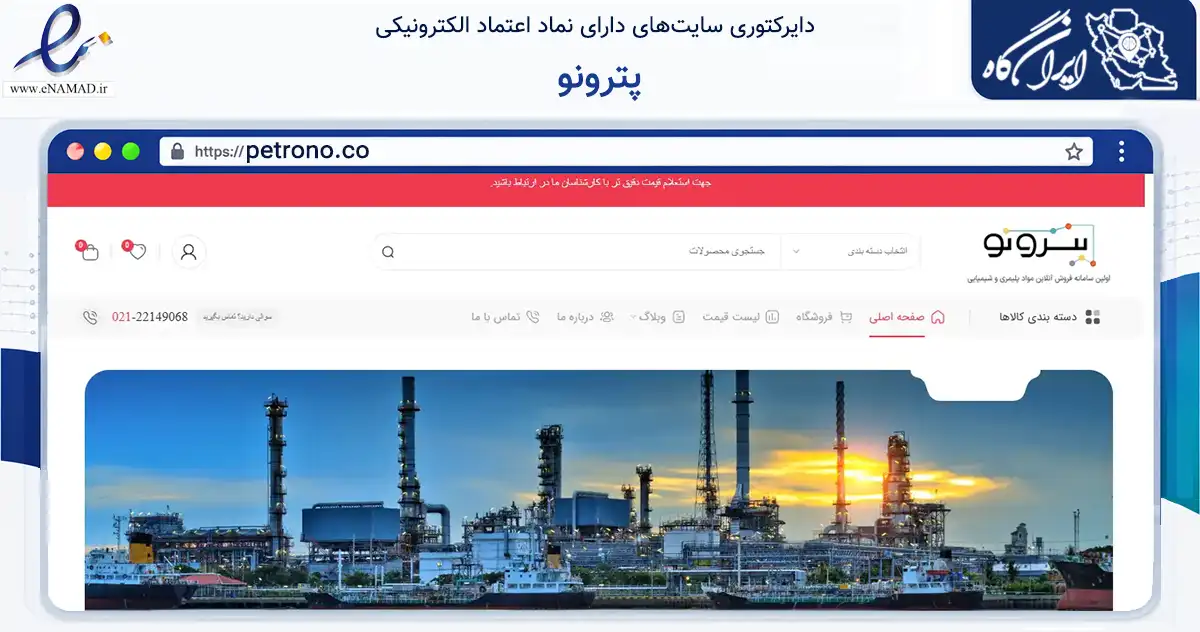 صفحه اصلی سایت پترونو به نشانی petrono.co که در زمینه فناوری اطلاعات، ارتباطات و دیجیتال با مرکزیت شمیرانات فعالیت دارد.