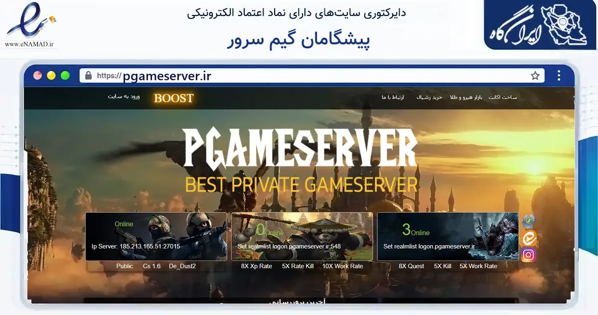 صفحه اصلی سایت پیشگامان گیم سرور به نشانی pgameserver.ir که در زمینه فناوری اطلاعات، ارتباطات و دیجیتال با مرکزیت یزد فعالیت دارد.