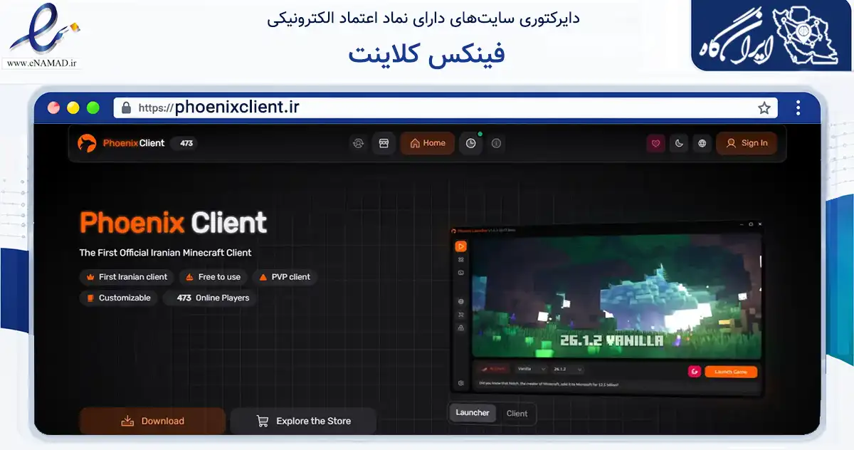 صفحه اصلی سایت فینکس کلاینت به نشانی phoenixclient.ir که در زمینه فناوری اطلاعات، ارتباطات و دیجیتال با مرکزیت نایین فعالیت دارد.