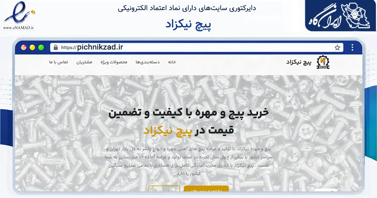 صفحه اصلی سایت پیچ نیکزاد به نشانی pichnikzad.ir که در زمینه فناوری اطلاعات، ارتباطات و دیجیتال با مرکزیت تهران فعالیت دارد.